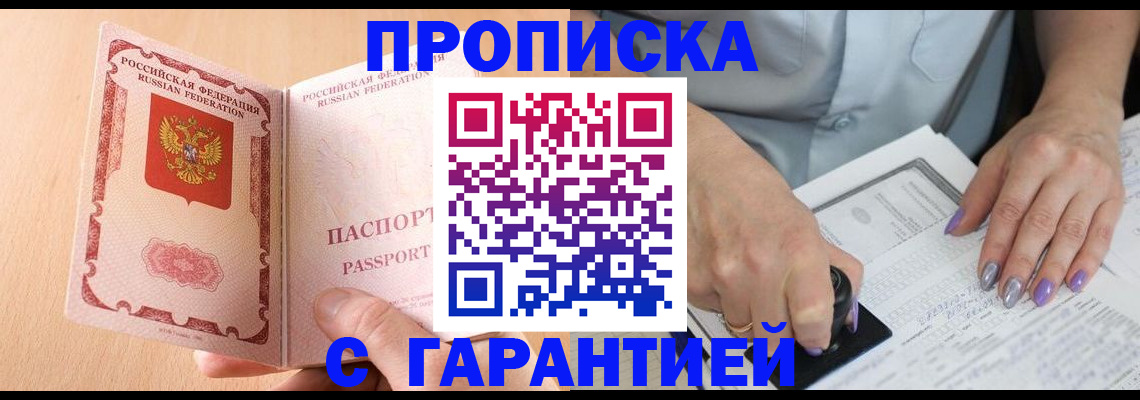 прописка 2025 в Кудрово