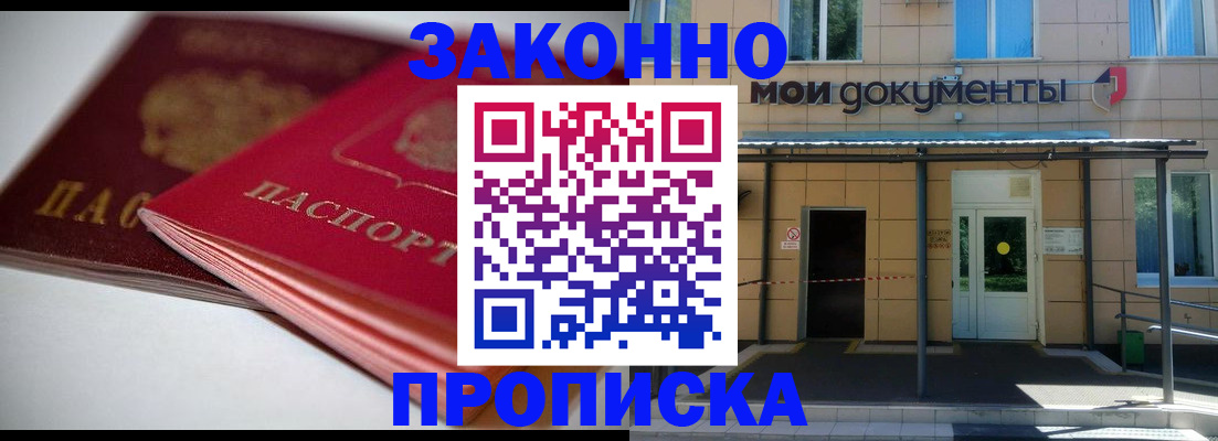 прописка в квартире в Кудрово