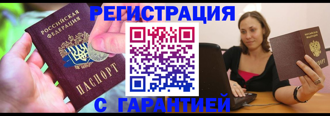 прописка для работы в Кудрово
